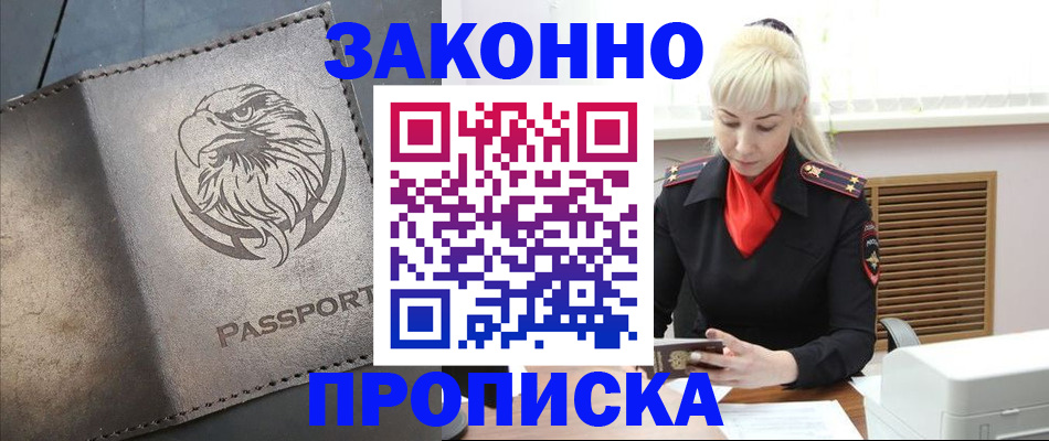 прописка в Емве