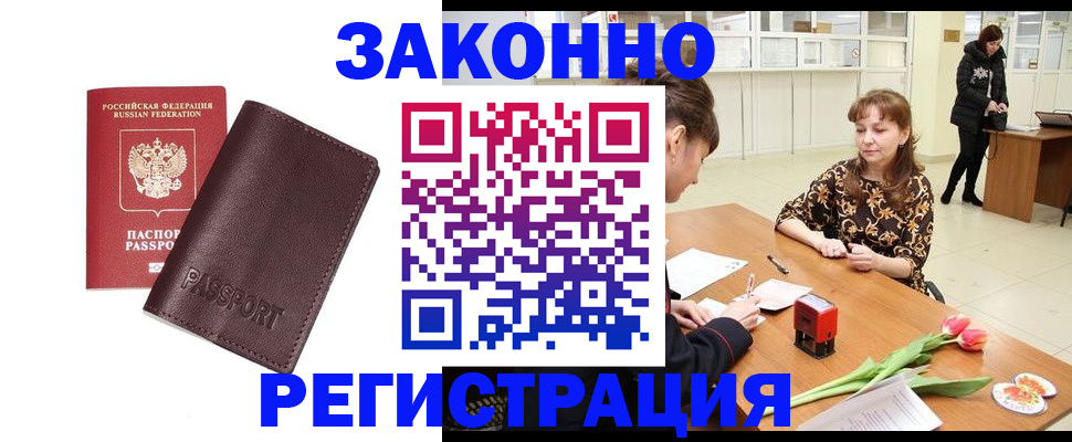 прописка для работы в Емве