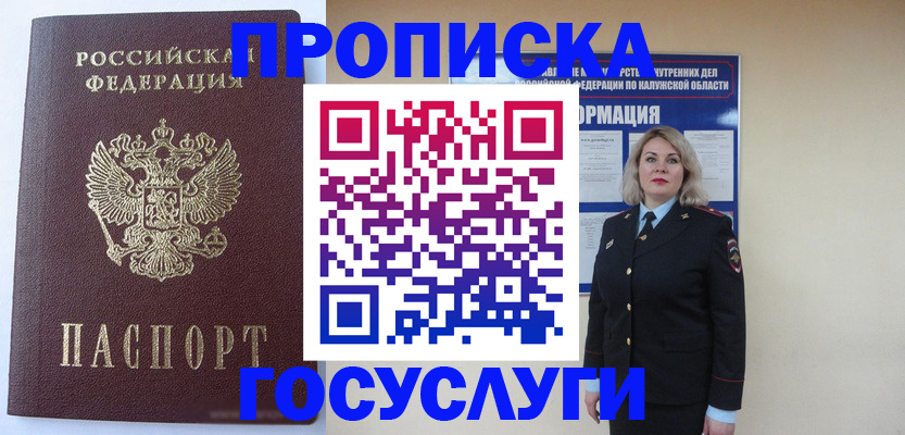 временная прописка в Емве